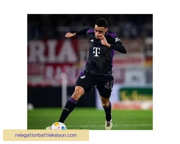 拜仁队友眼中的穆西亚拉：真实表现与场上影响力